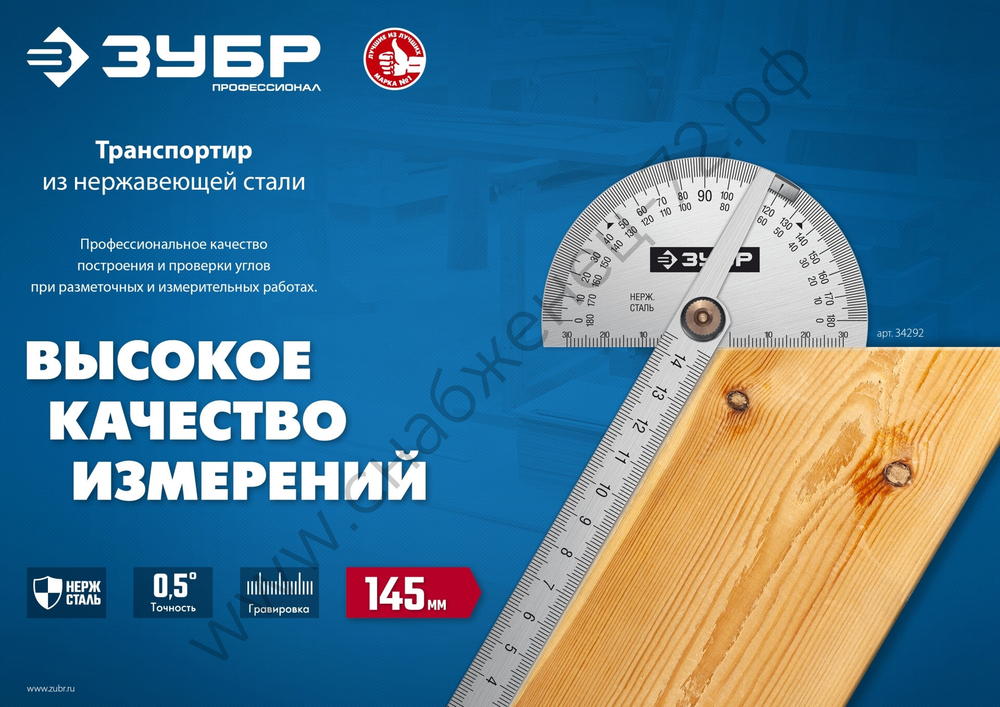 ЗУБР 100 мм, нерж. сталь, транспортир, Профессионал (34292_z01)