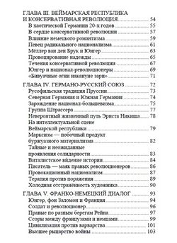 Эрнст Юнгер. Иная европейская судьба. Доминик Веннер.