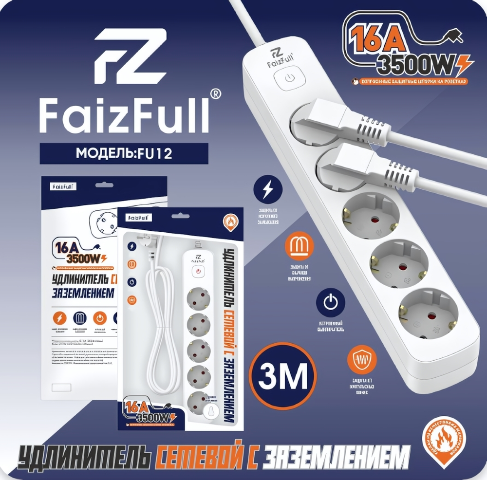Фильтр сетевой FaizFull FU12, 240V/16A 5 розеток, 3м White