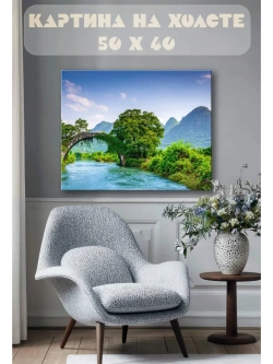 Картина на стену 40 X 50 Пейзаж