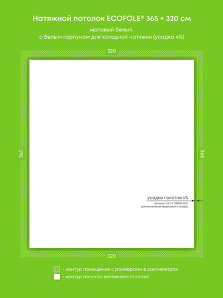 Матовый натяжной потолок 11.7 м2
