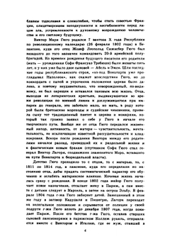 Собрание сочинений. Том 1 | Виктор Гюго