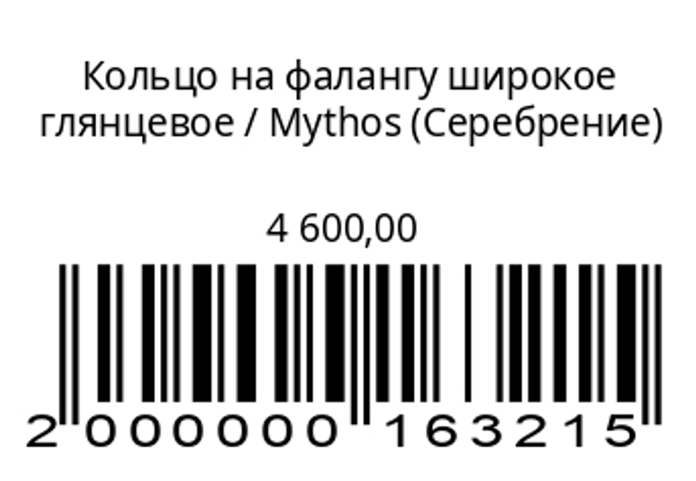 Кольцо на фалангу широкое глянцевое (серебрение/позолота)