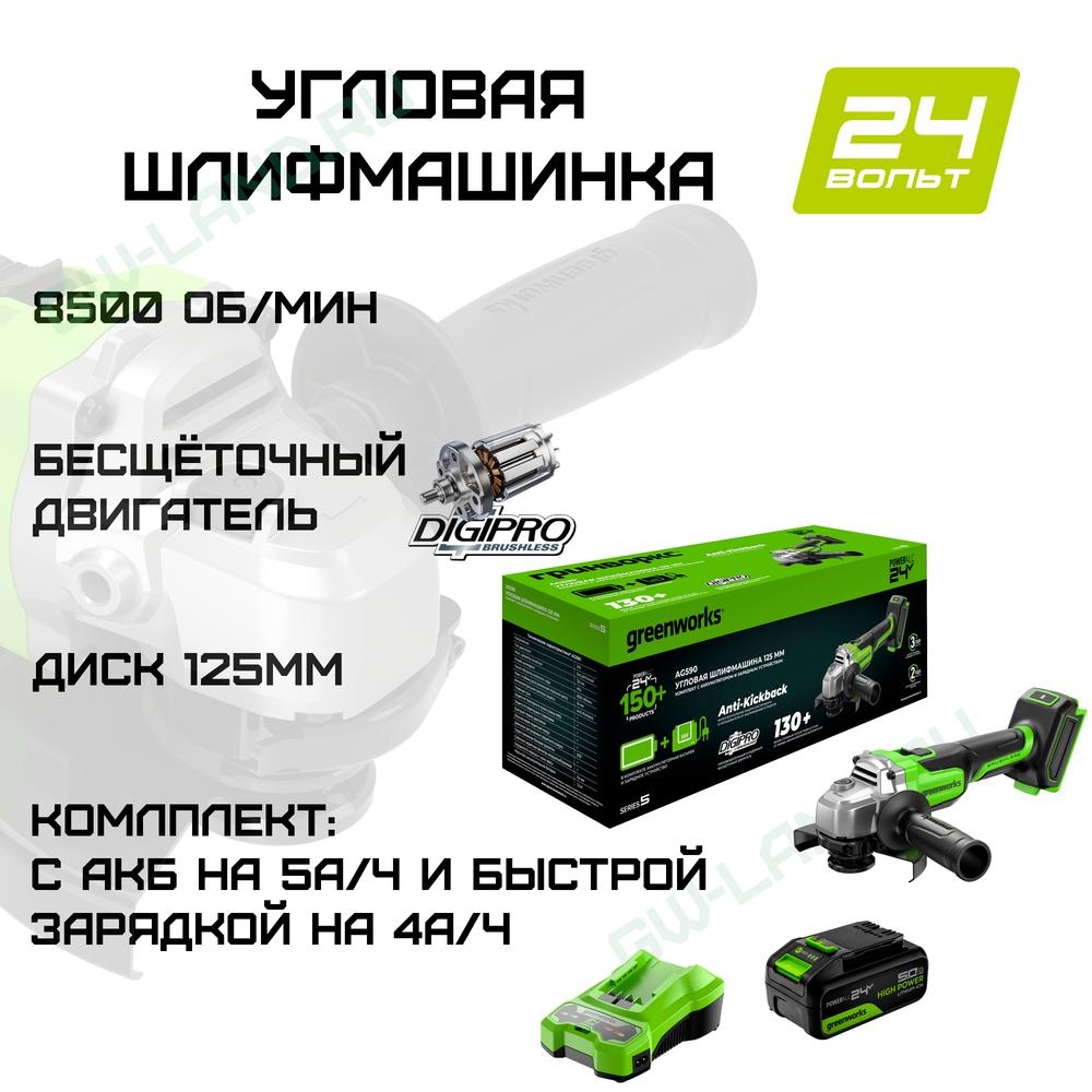 Угловая шлифмашинка (болгарка) 125 мм аккумуляторная Greenworks 24V AG5900 3201007CUG, бесщеточная, c АКБ на 5 Ач и быстрым ЗУ на 4Ач