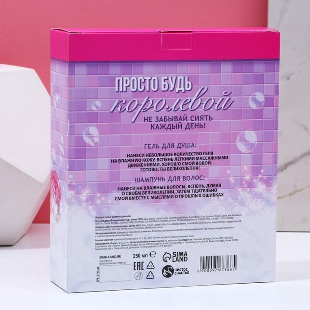 Подарочный набор «Ты просто нереалка»: гель для душа и шампунь для волос