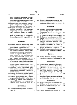 Акты, относящиеся до юридического быта древней России. Том 3 | Н. В. Калачов
