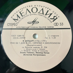 Винтажная виниловая пластинка LP В. А. Моцарт, Камиль Сен Санс, Эмиль Гелельс, Леонид Коган, Мстислав Ростропович, Трио Для Фортепиано, Скрипки И Виолончели №1 (СССР 1975)
