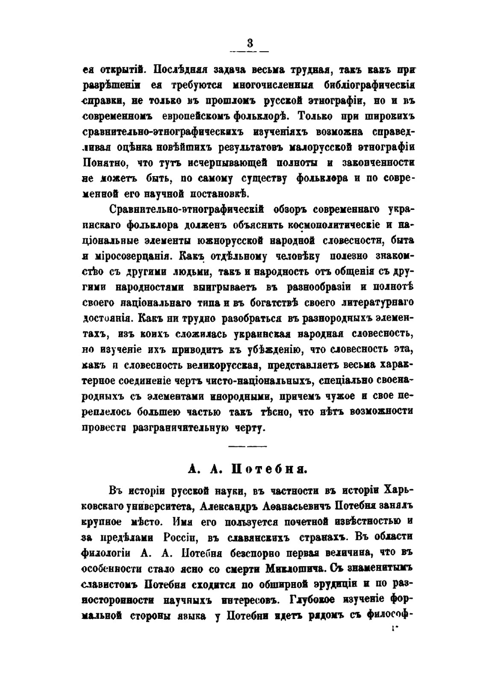 Современная малорусская этнография. Часть 1-2 | Н. Ф. Сумцов