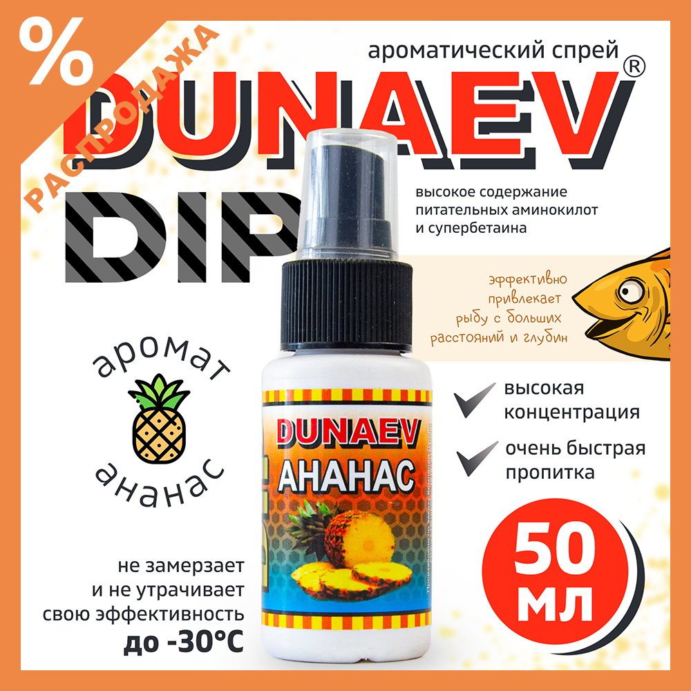 Прикормка Dunaev DIP 50мл