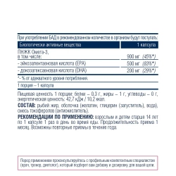 БАД ОМЕГА-3 90% (Be First)