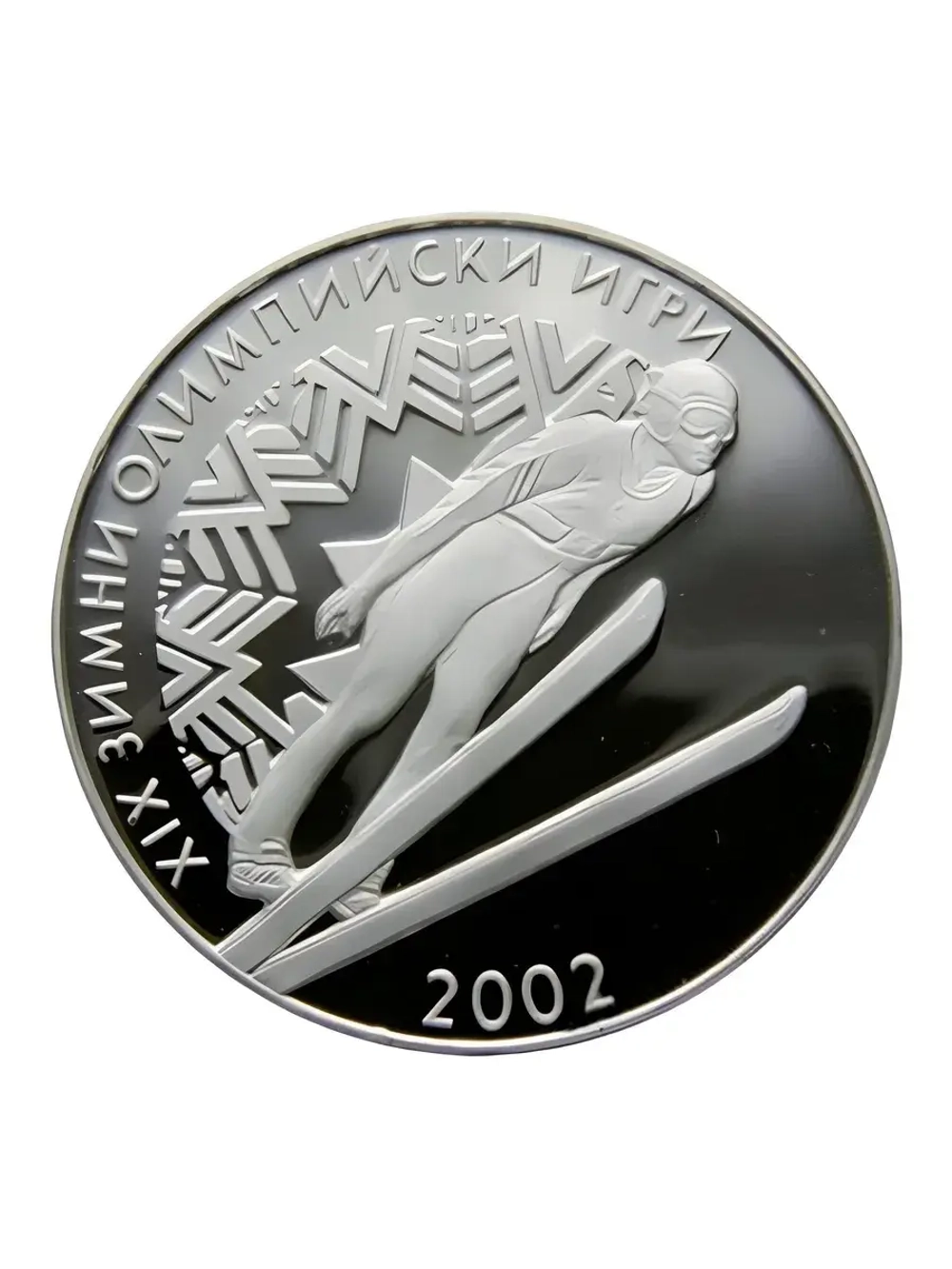Монета 10 левов Болгария 2001 г. XIX зимние Олимпийские Игры