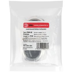 Кабельный ввод сальник ЭРА NO-224-264 латунный PGM 48 (d отв.60 мм / d провод.37-44 мм) IP68 (упаковка 2 штуки)