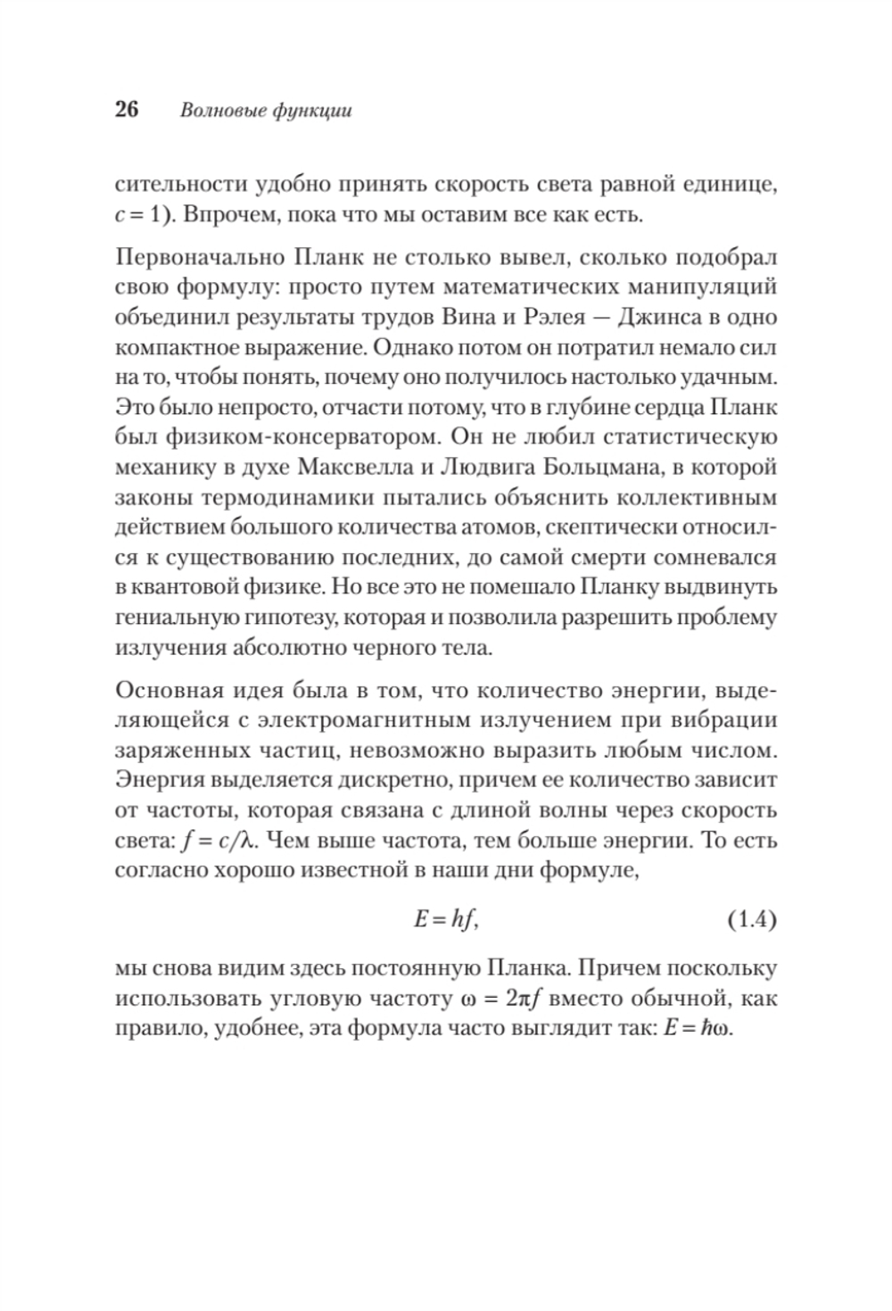 Кванты и поля. Величайшие идеи Вселенной