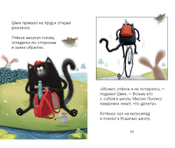 Котенок Шмяк и утенок, который не крякал