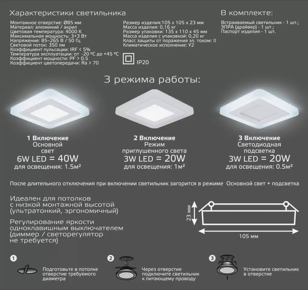Св-к Gauss LED Backlight BL121 Квадрат акрил 3+3W 350lm 4000K 180-265V IP20  монтаж D85 105*105*31мм