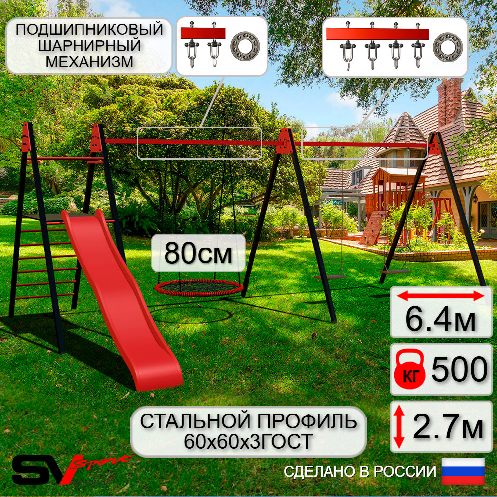Уличные качели Sv Sport Maxi х 2 с горкой УК355.3П3 (6.4м/Гнездо 80см/Деревянные 2шт/Подвесы на подш 3к)