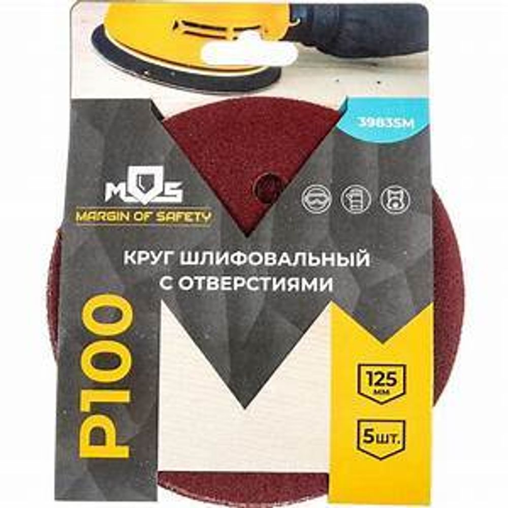 Круг шлифовальный перфорированный 125мм P100