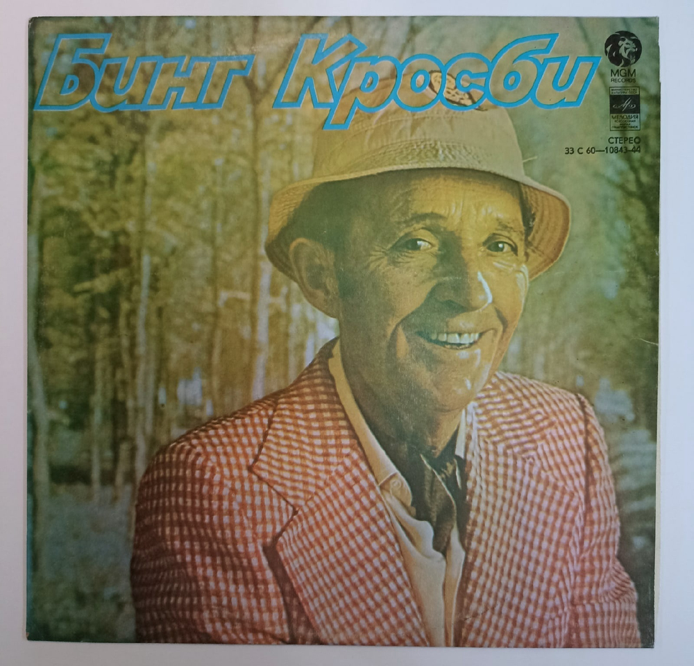 Бинг Кросби  Бинг Кросби Bing Crosby