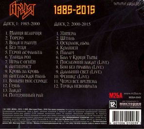 Ария / 30 (1985-2015)(2CD)
