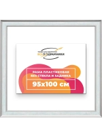 Рама для картин и фотографий 95x100
