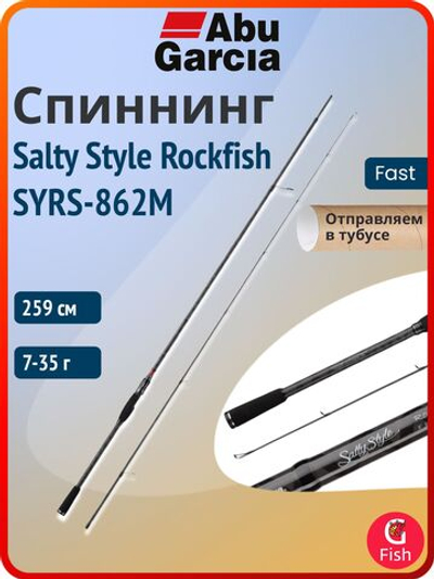 Спиннинг для рыбалки Abu Garcia Salty Style Rockfish SYRS-862M, 259 см, 7-35 г
