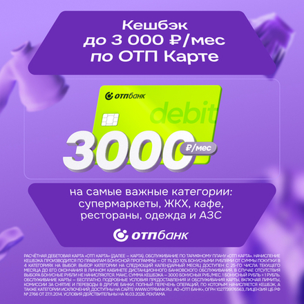 Дебетовая карта ОТП