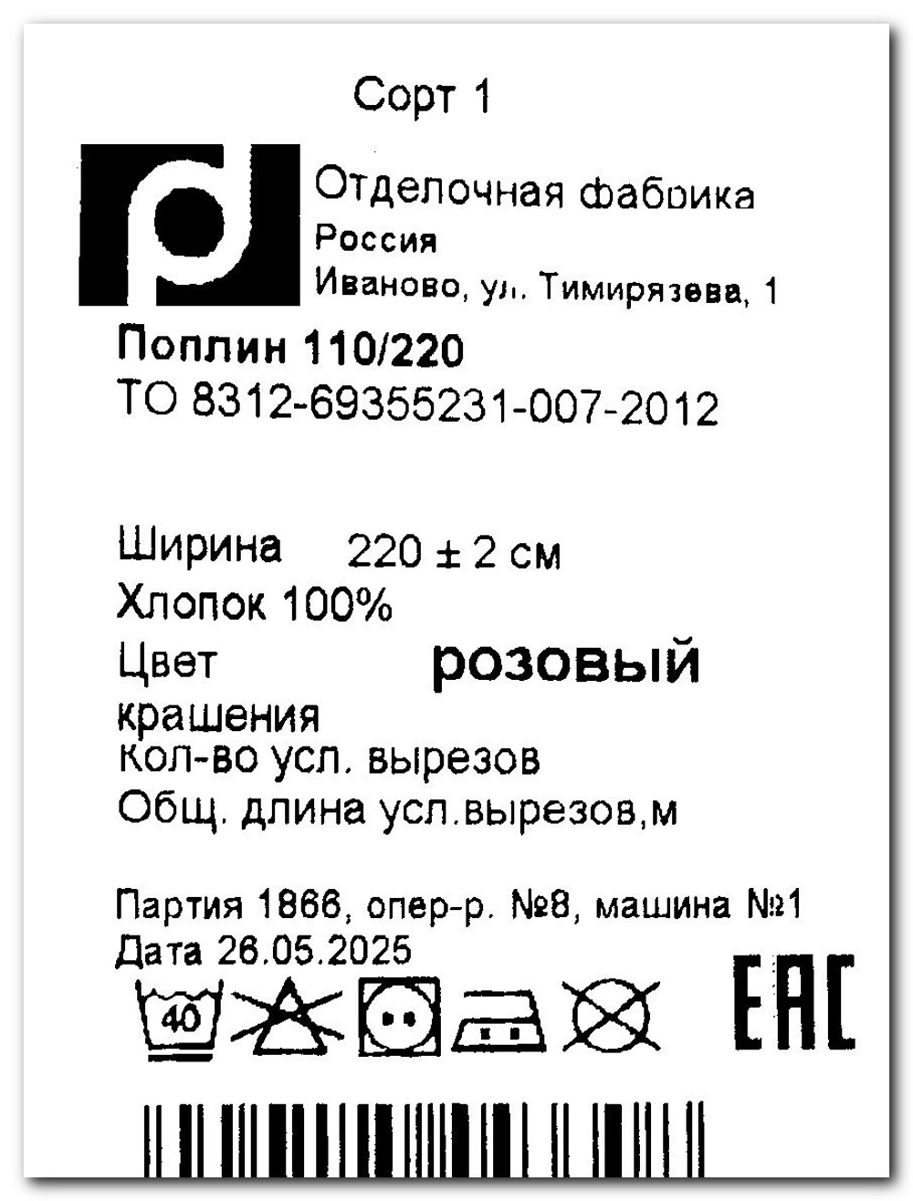 9м. Ткань для шитья поплин 100% хлопок 115 г/м2, отрез 1,2 х9м, цвет Розовый