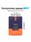 Автономная Солнечная Электростанция Yashel 400 Вт с АКБ 200 Ач
