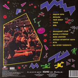 Виниловая пластинка Кино ‎– Ночь LP