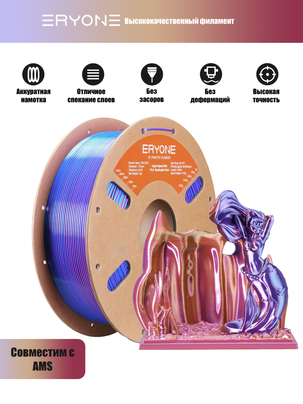 Пластик Eryone HS Quadruple Color Silk PLA Electrical Night (Purple & Blue & Pink & Yellow)