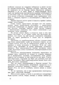 В поисках Японии. Из истории русских географических открытий и мореходства в Тихом океане | С. Знаменский