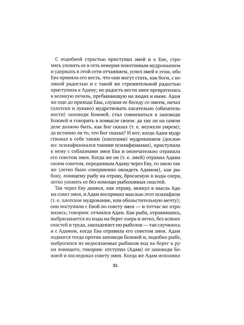 Посмертные вещания преподобного Нила Мироточивого Афонского