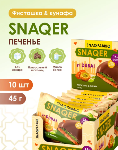 Печенье глазированное с фисташковой пастой