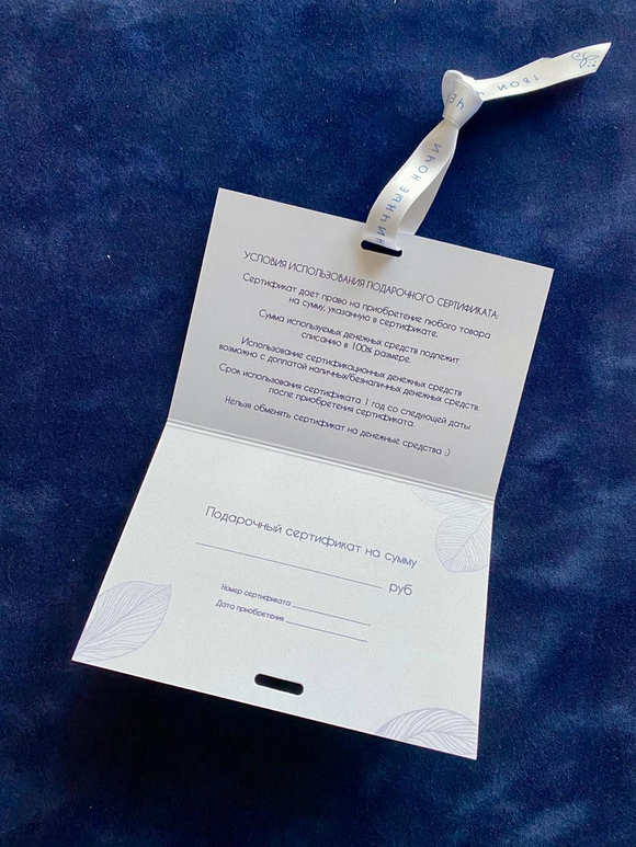 Подарочный сертификат
