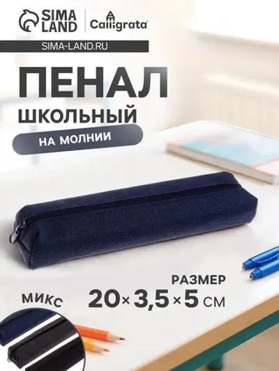 Пенал школьный мягкий, МИКС