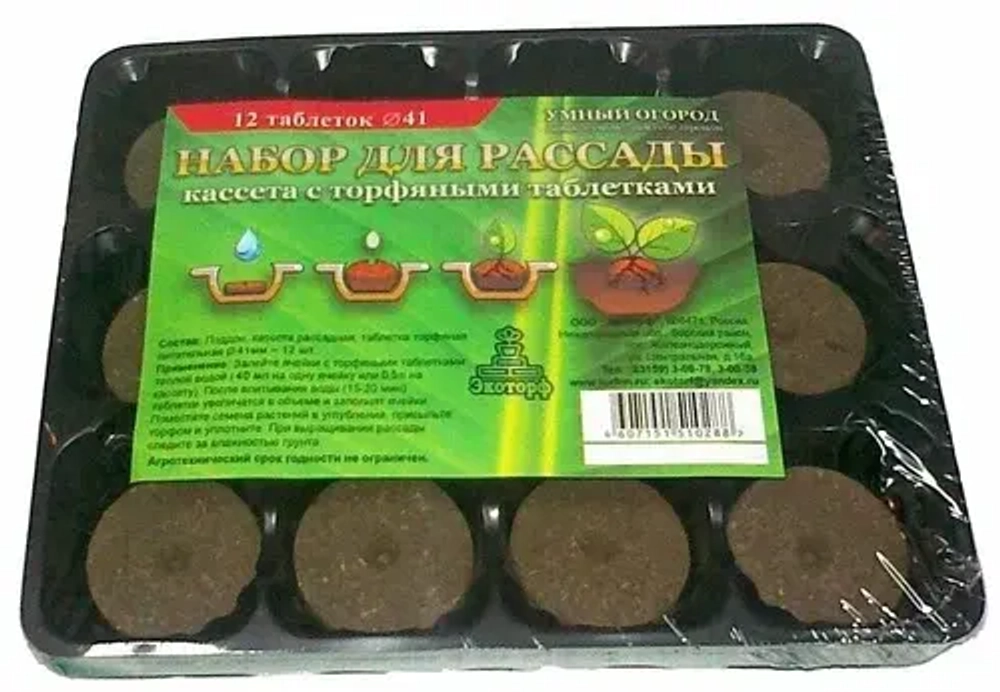 Набор для рассады с торфяными таблетками Умный огород