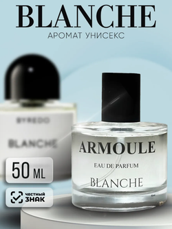 Духи Armoule Blanche 50 Мл