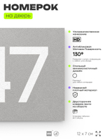 Номер на дверь 447, табличка на дверь для офиса, квартиры, кабинета, аудитории, склада, серая 120х70 мм, Айдентика Технолоджи