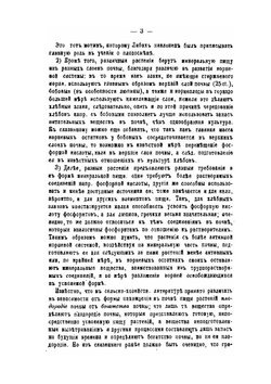 Частное земледелие | Д.Н. Прянишников