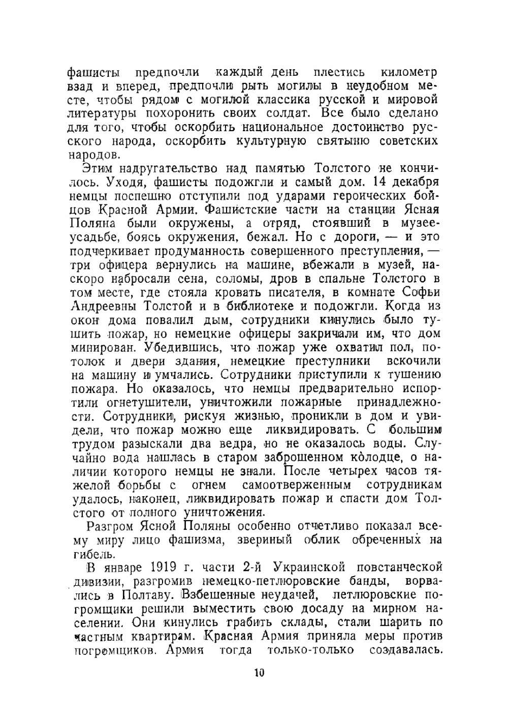 Ясная Поляна. Тайны вдохновения | Толстая-Есенина Софья Андреевна
