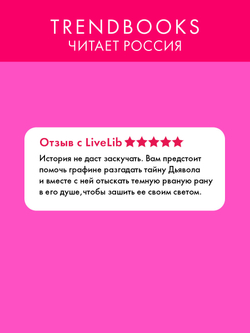 Хозяйка Дьявола