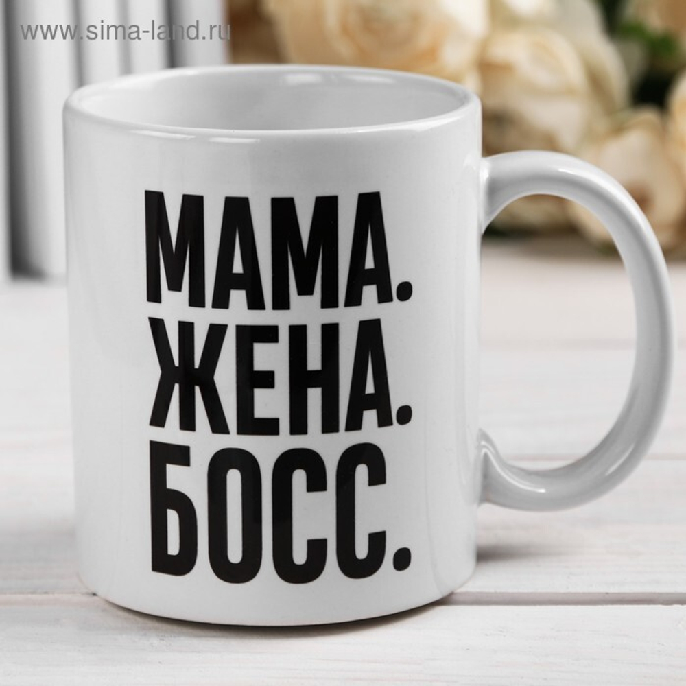 Кружка керамическая «Мама, жена, босс», 320 мл