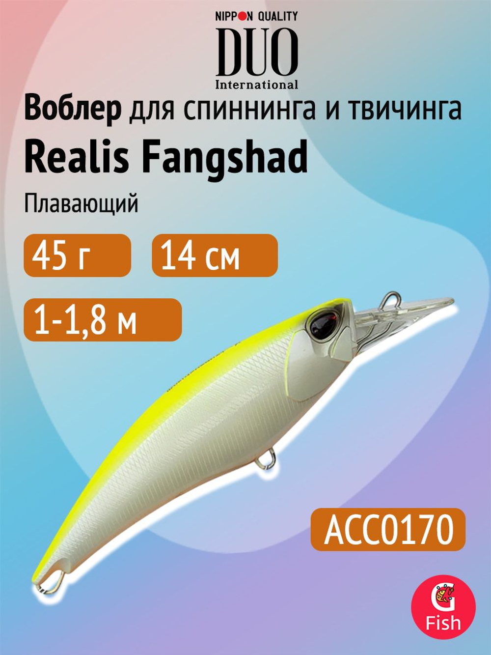 Воблер для рыбалки DUO Realis Fangshad 140SR, ACC3151 Dragon Z, 140 мм, 45 г, плавающий, шэд