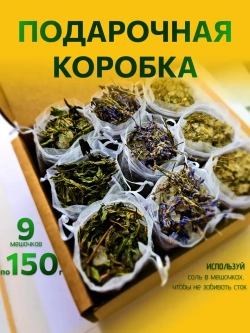 Морская соль для ванны набор