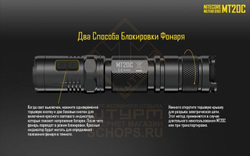 Фонарь Nitecore MT20C