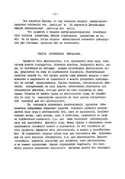 Гражданский процесс | Нефедьев Евгений Алексеевич