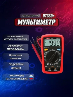 UT33D+ UNI-T, цифровой мультиметр (тестер) с поиском скрытой проводки (NCV), измерением напряжения, тока, сопротивления, звуковой прозвонкой