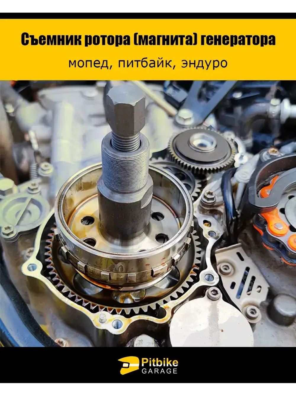 Съёмник генератора для мотоцикла