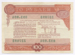 Облигации 100 и 50 рублей 1982 год. Серии №№ 237093 и 222461. VF, XF