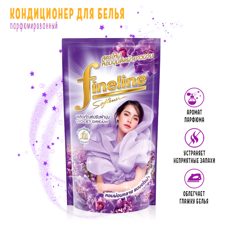 Кондиционер для белья Fineline softener Violet Dream Сиреневые грезы 580 мл